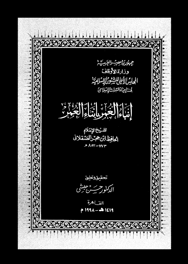 الدور الاسرائیلی فی انفصال جنوب السودان و تداعیاته علی الصراع العربی - الاسرائیلی (رساله الماجستیر)