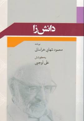 دانش‌زا