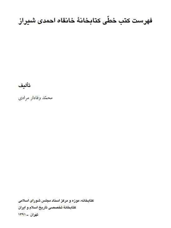 فهرست کتب خطي کتابخانه خانقاه احمدي شيراز