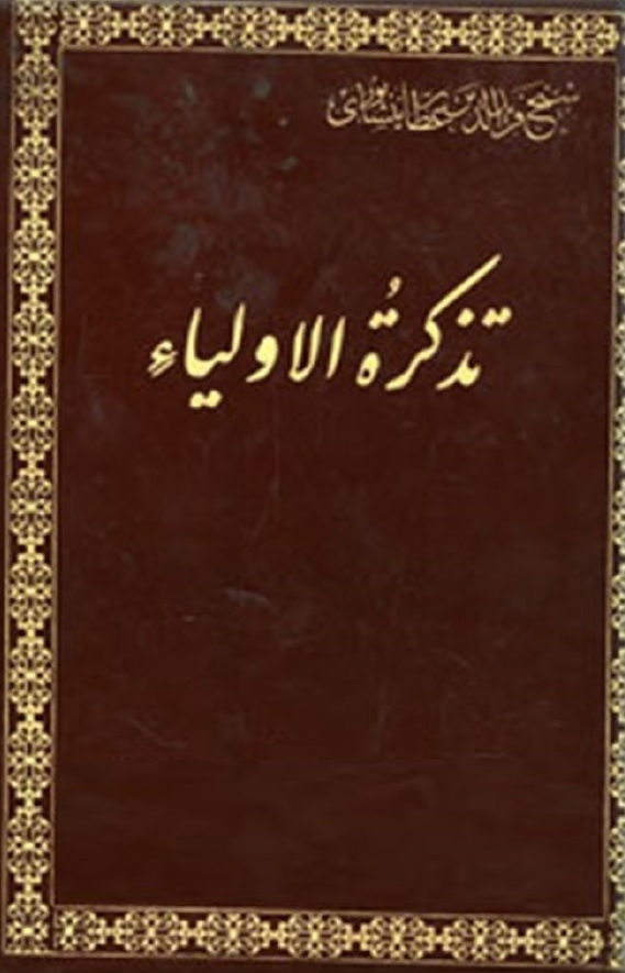 تذکره الاولياء