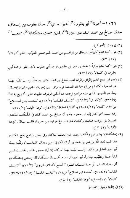 ذم الکلام و اهله الجزء السادس