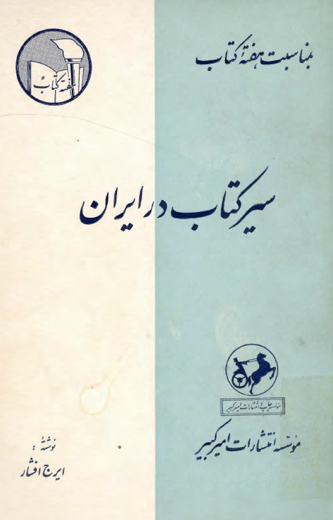سير کتاب در ايران