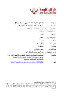 الاصلاح الاداري العثماني بين النظرية و الواقع