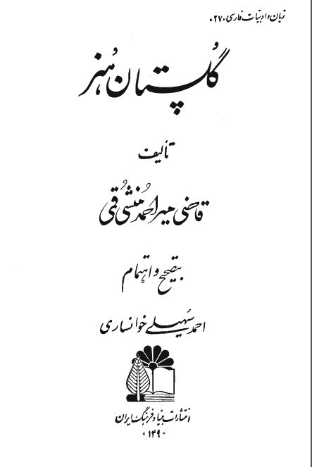 گلستان هنر