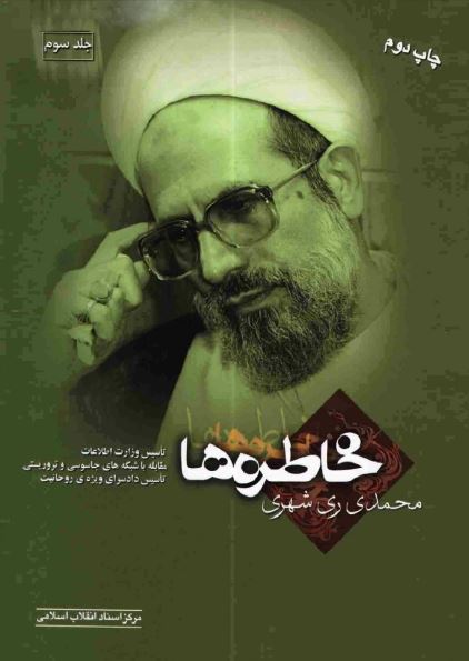 خاطره ها ج3 محمدی ری شهری