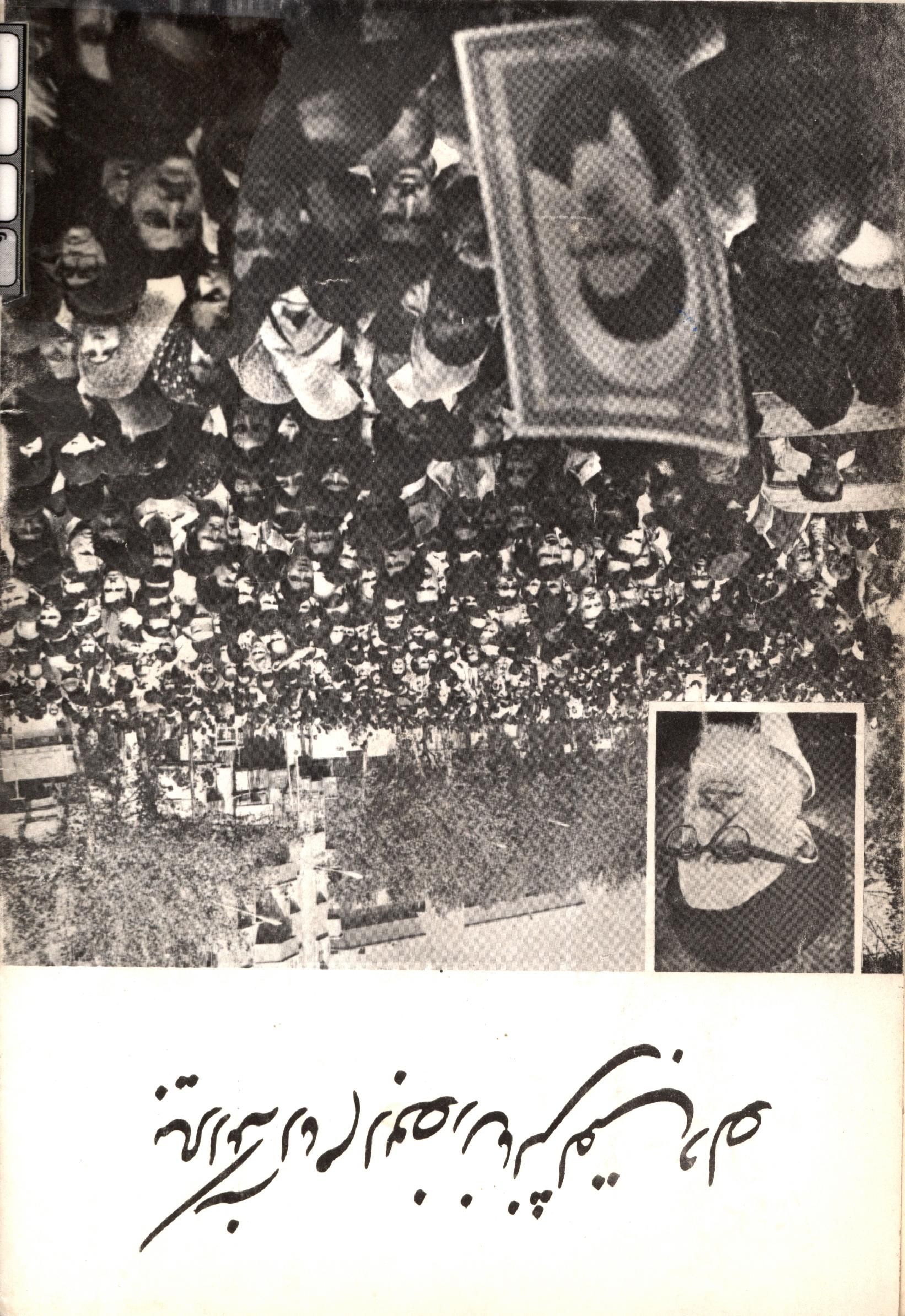 بياد آنکه امام ابوذر زمانش لقب داد (آيت الله طالقاني)