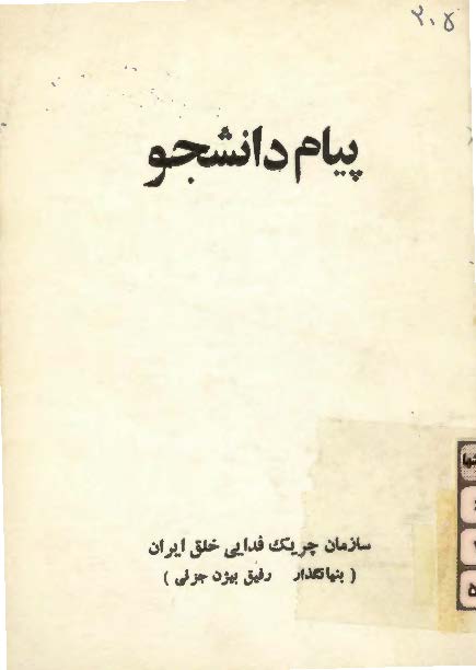 پيام دانشجو