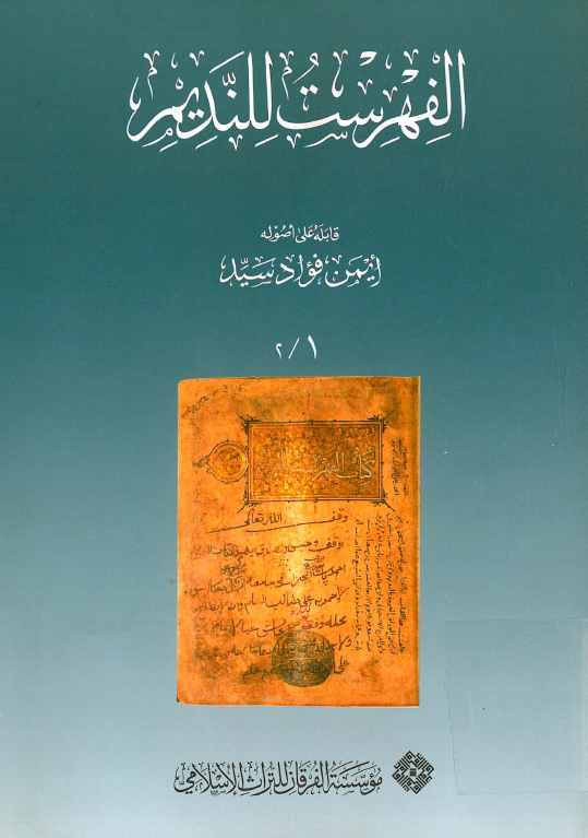 کتاب الفهرست فی اخبار العلماء المصنفين من القدماء و المحدثين و اسماء ما صنفوه من الکتب
