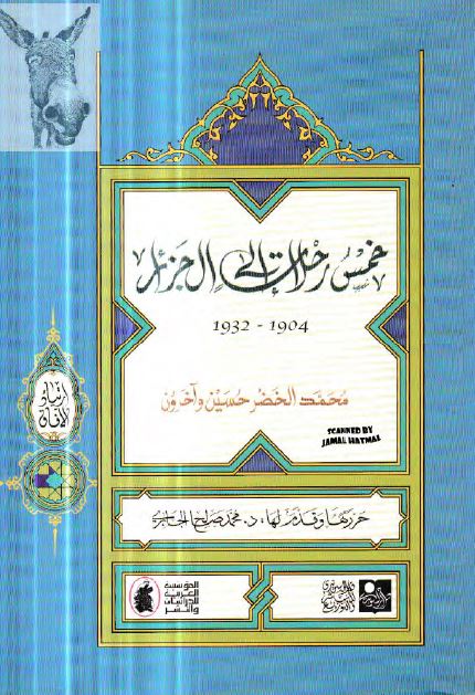 خمس رحلات الی الجزائر (1932-1904م)