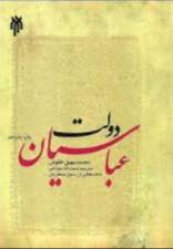 دول‍ت‌ ع‍ب‍اس‍ی‍ان‌ (132 - 656ق / 750 - 1258م)