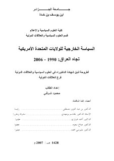 السياسة الخارجية للولايات المتحدة الامريكية تج