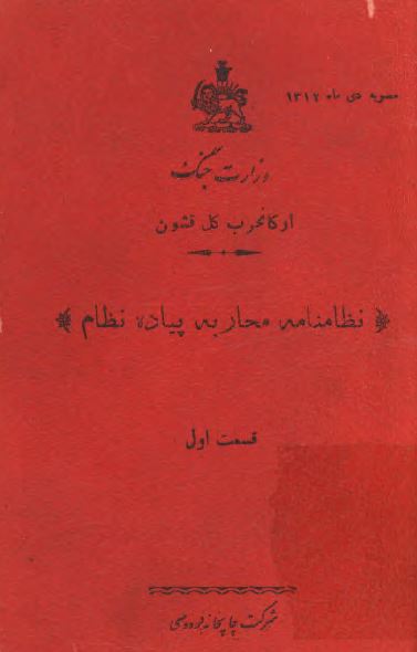 نظامنامه محاربه پیاده نظام