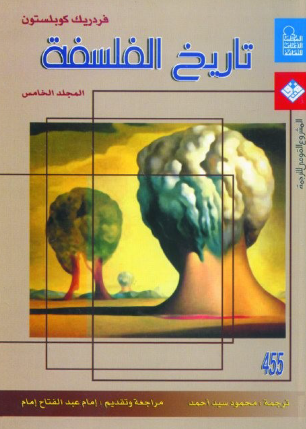 تاریخ الفلسفه