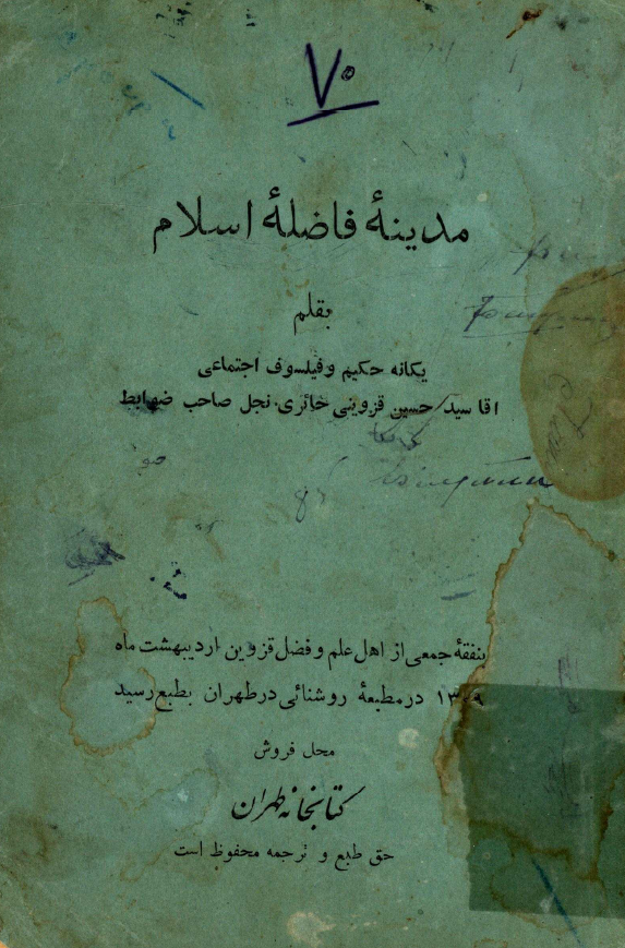 مدینه فاضله اسلام