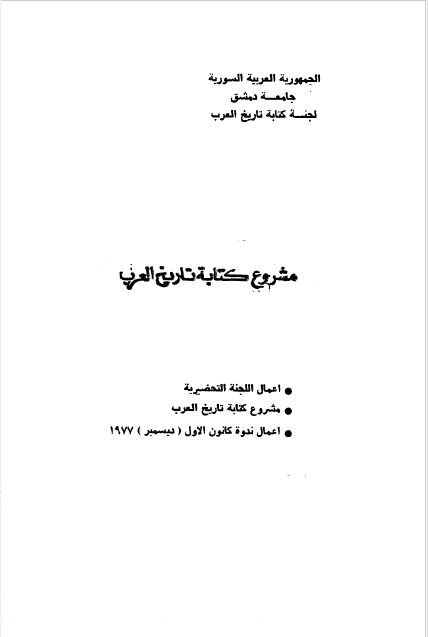 مشروع کتابه تاریخ العرب