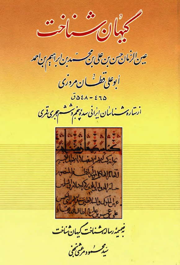 گيهان شناخت