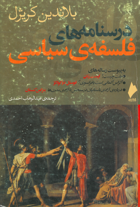 درسنامه هاي فلسفه سياسي