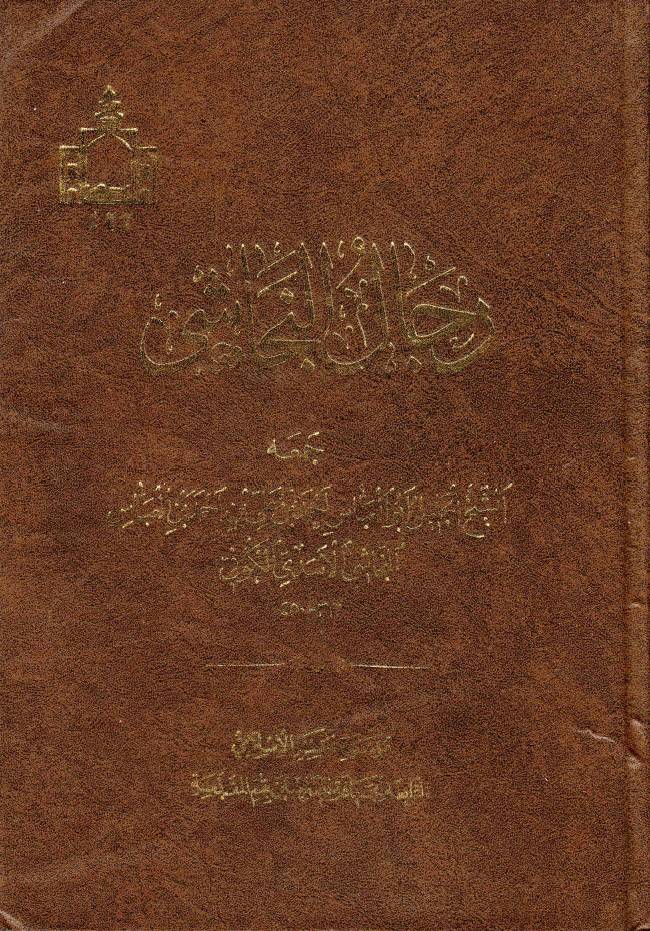 رجال النجاشي