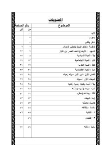 اهل البيت عند ابن الابار