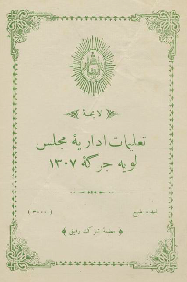 لایحه تعلیمات اداریه مجلس لویه جرگه 1307