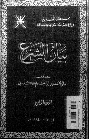 بیان الشرع