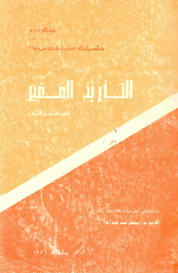 التاريخ الصغير