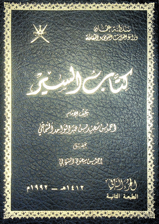 کتاب السير