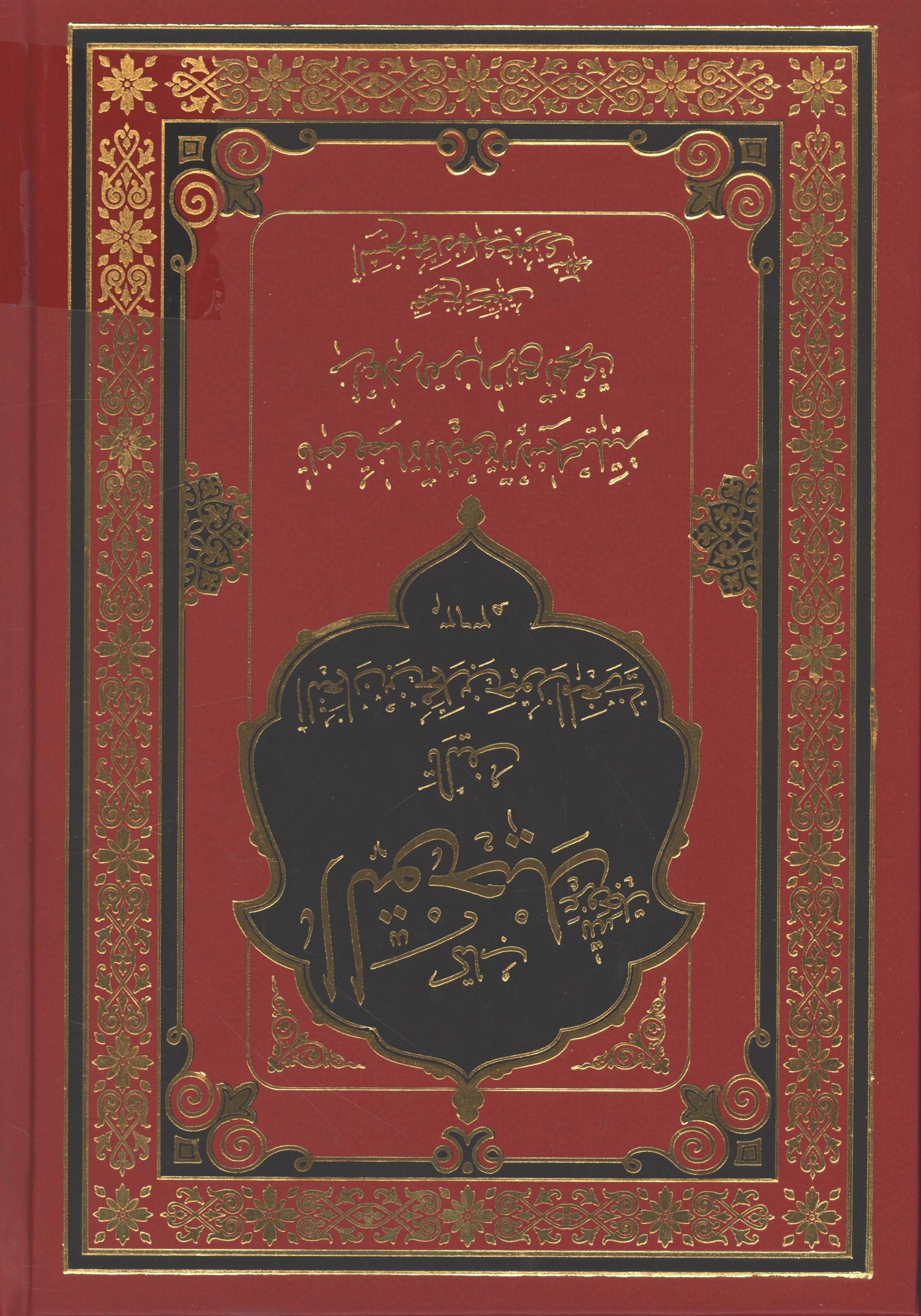 کتاب التوحید لله (عز و جل)