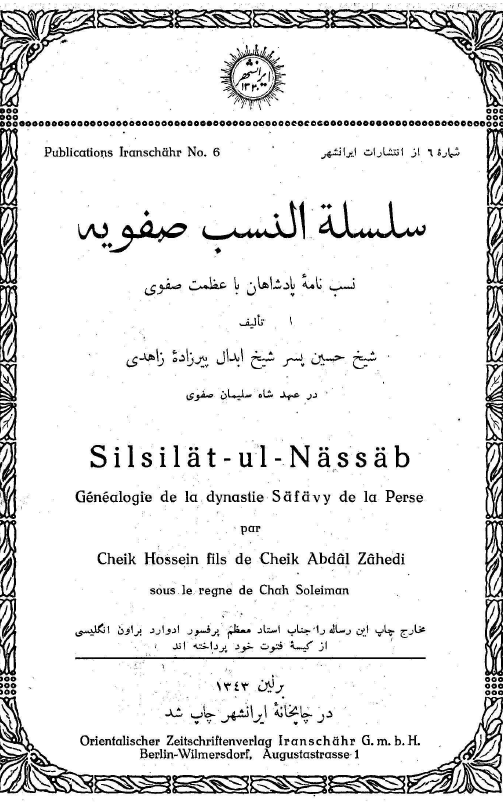 سلسله النسب صفويه ـ نسب نامه پادشاهان با عظمت صفوي