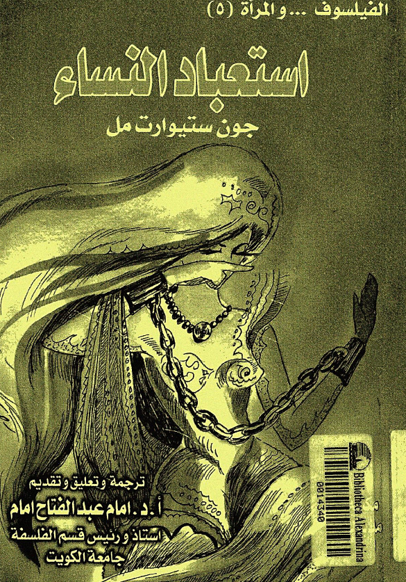 استعباد النساء