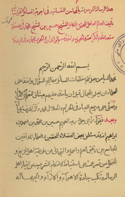المحاسن النفسانیه فی اجوبه المسائل الخراسانیه