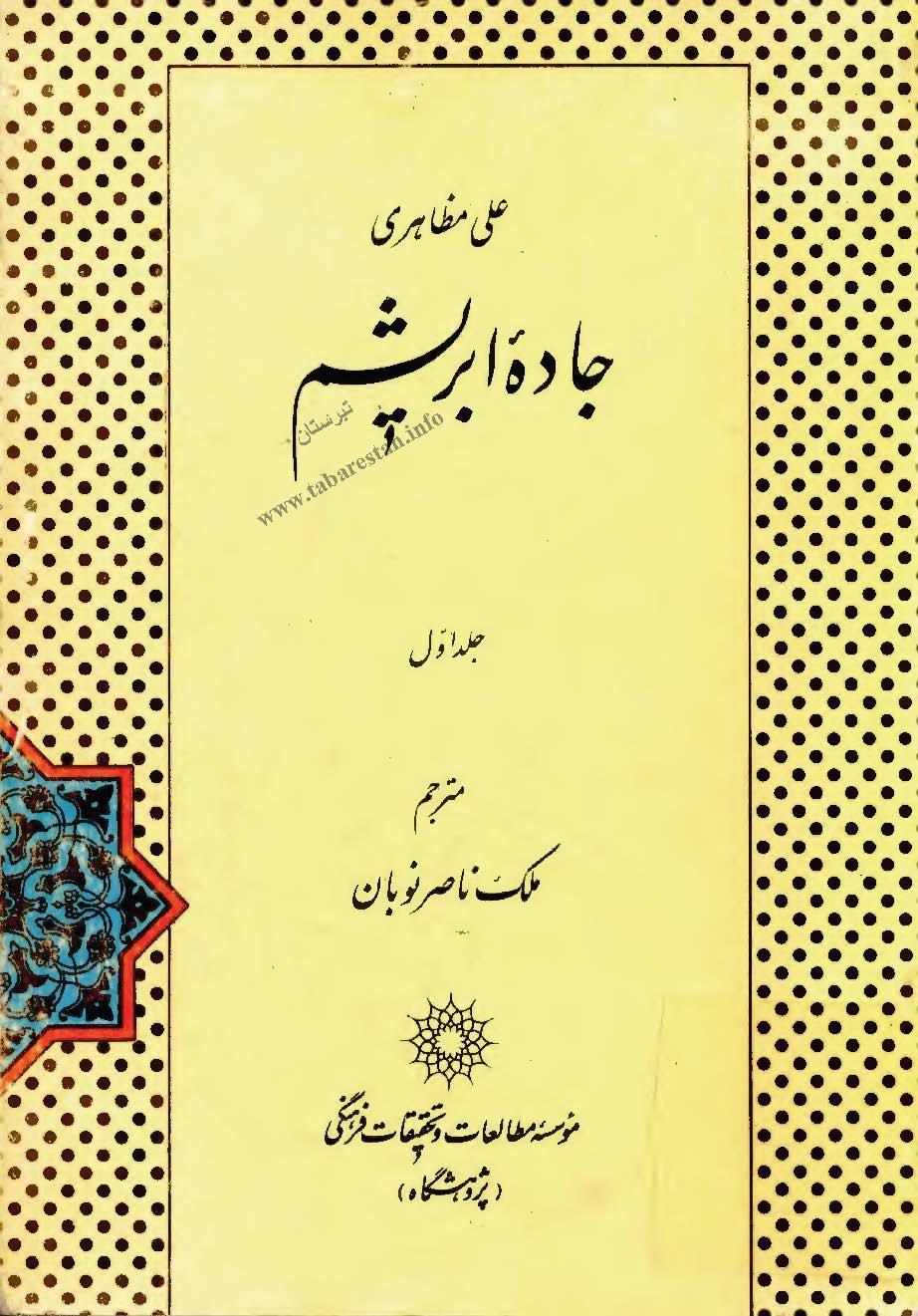 جاده ابريشم