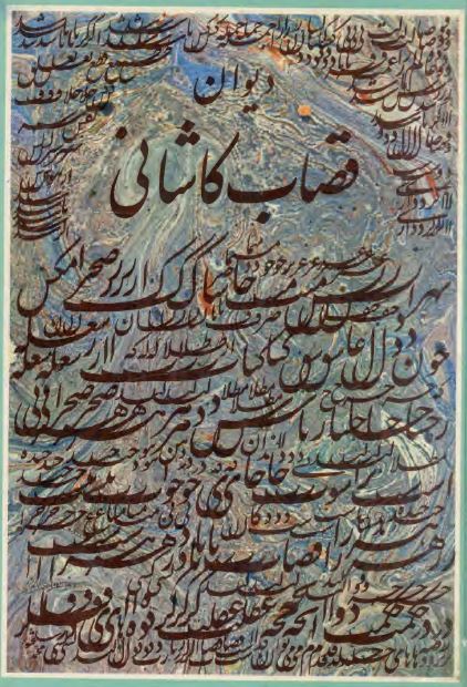 دیوان قصاب کاشانی 