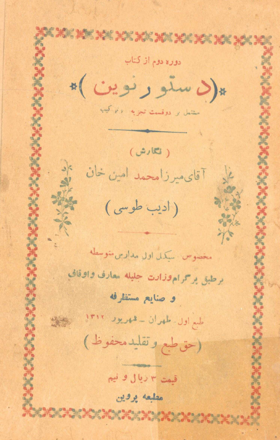 دستور نوین
