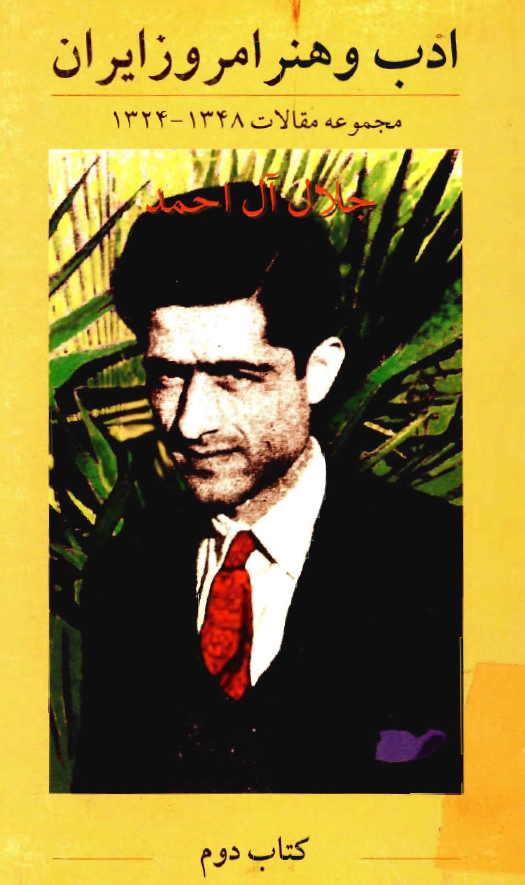 ادب و هنر امروز ايران