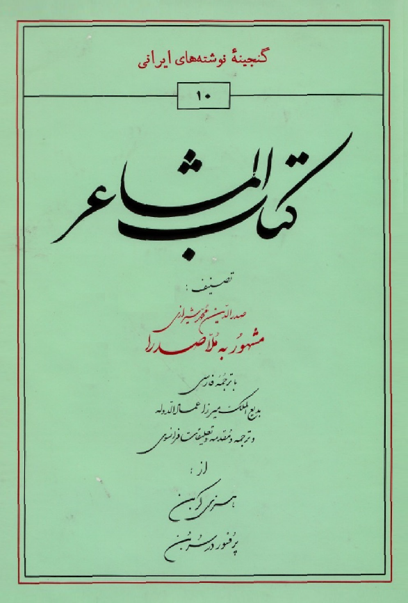 کتاب المشاعر