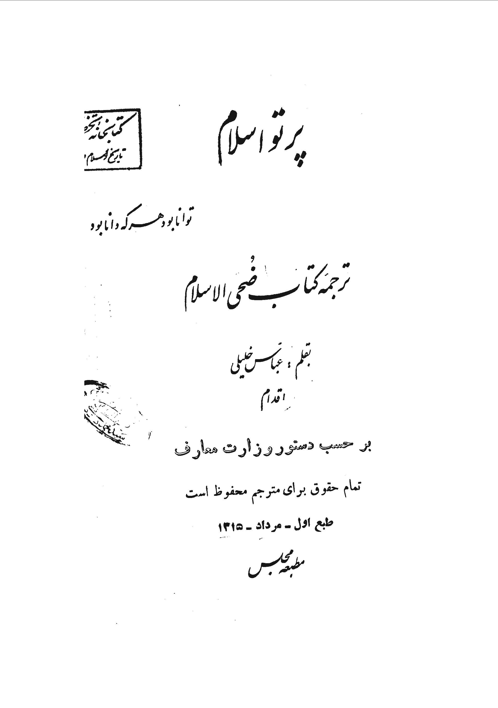 پرتو اسلام، ترجمه کتاب ضحي الاسلام