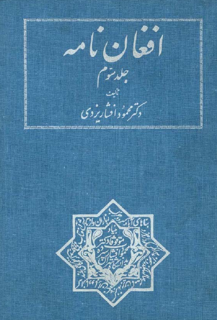 افغان نامه