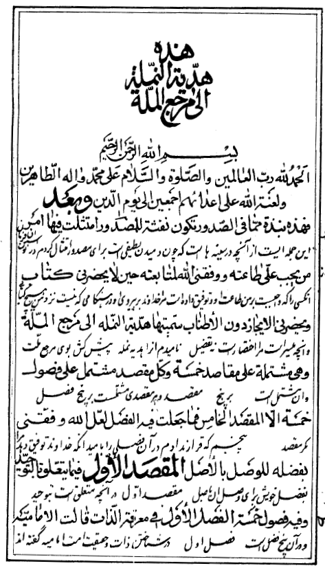 هديّة النملة الي مرجع الملّة