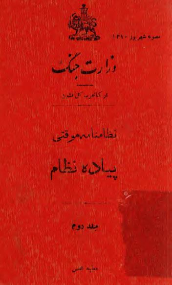 نظامنامه موقتی پیاده نظام
