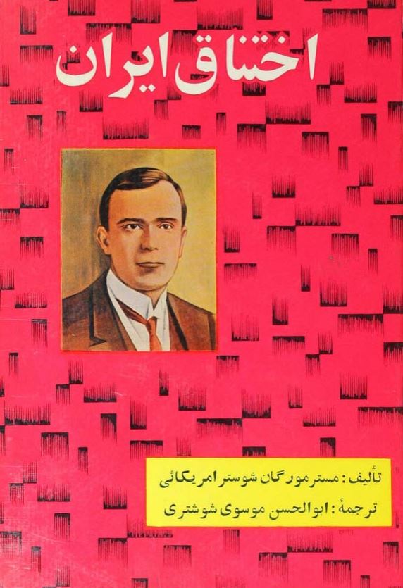 اختناق ايران