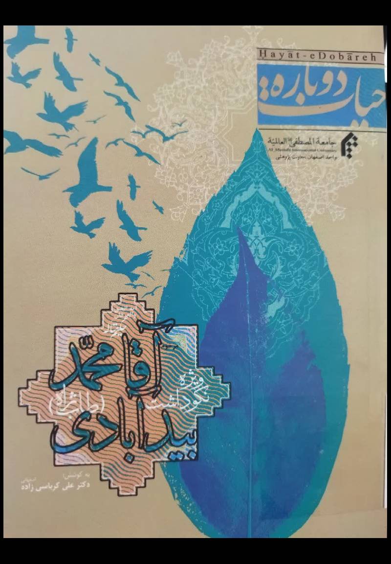 حیات دوباره 