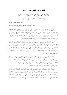 البابا اوربان الثاني والفقيه على بن طاهر السلم