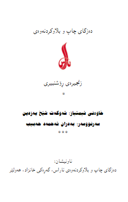 گونده کانی کوردستان؛ گونده کانی روژئاوای کوردستان له سه رژمیری دانیشتوانی سووریادا 1994