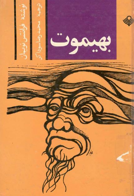 بهيموت ساختار و عملکرد ناسيونال سوسياليسم
