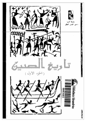 تاريخ الصين
