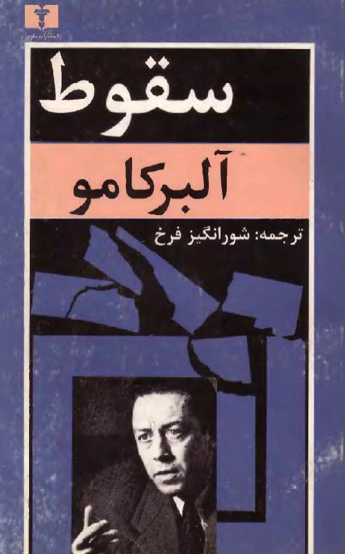 سقوط