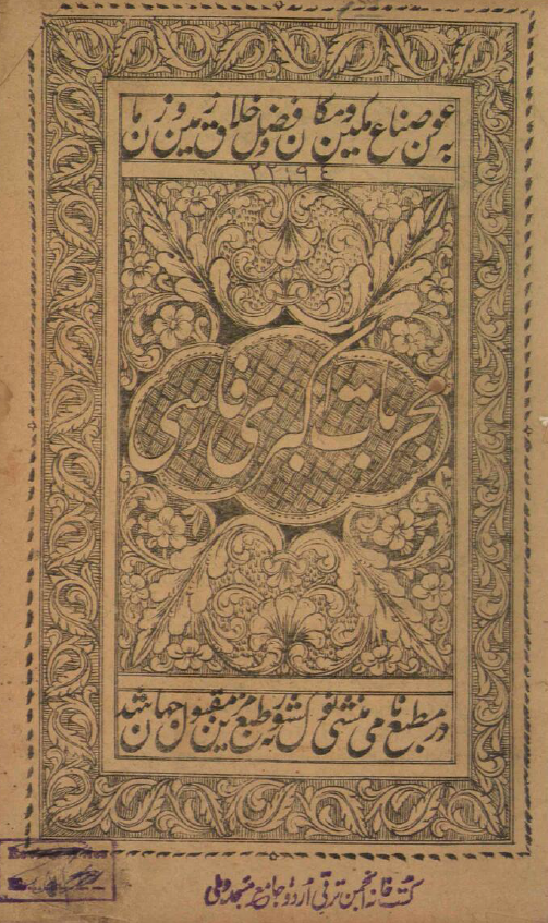 مجربات اکبری فارسی