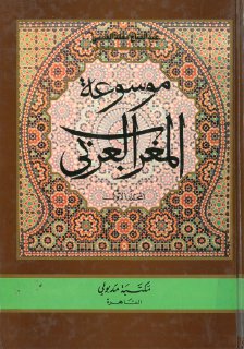 تاريخ المغرب العربي ج1
