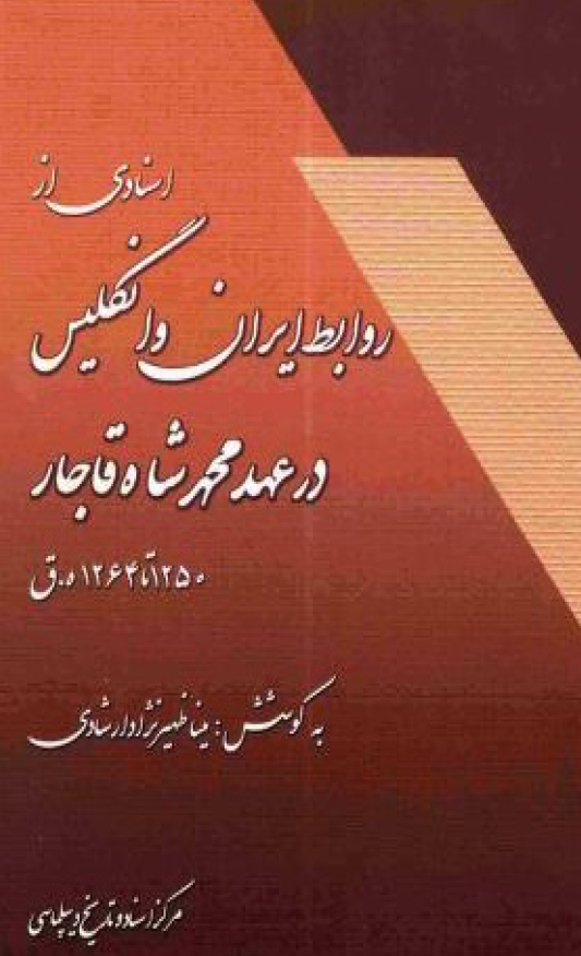 PERSIAN GULF IN THE SOVIET PERCEPTIONS; A CASE STUDY OF THE BA'THIST IRAQ (1968-1975) (MASTER THESIS)